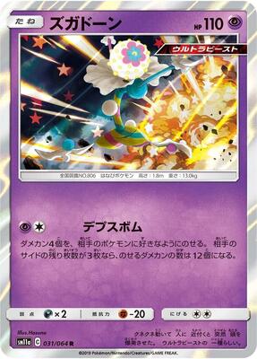 Blacephalon card from SM11a: Remix Bout