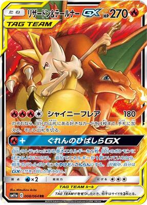 Charizard & Braixen GX - 008/064 card from SM11a: Remix Bout