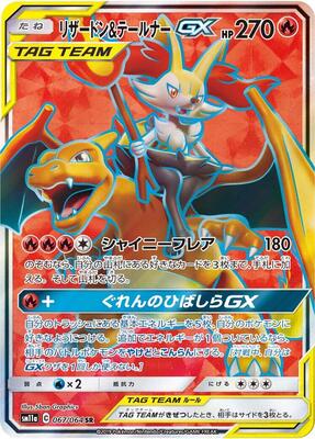 Charizard & Braixen GX - 067/064 card from SM11a: Remix Bout