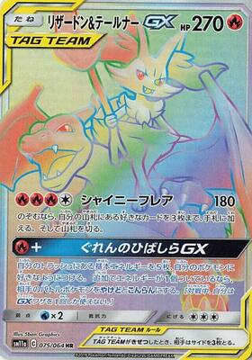 Charizard & Braixen GX - 075/064 card from SM11a: Remix Bout