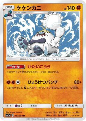 Crabominable card from SM11a: Remix Bout