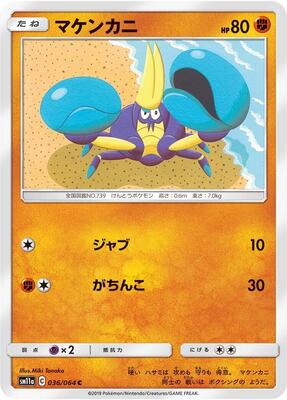 Crabrawler card from SM11a: Remix Bout