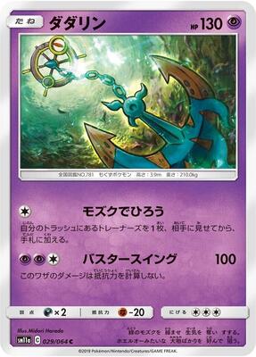 Dhelmise card from SM11a: Remix Bout