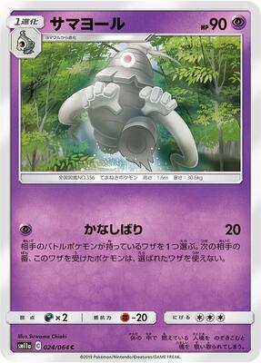 Dusclops card from SM11a: Remix Bout