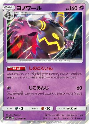 Dusknoir card from SM11a: Remix Bout