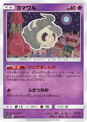 Duskull card from SM11a: Remix Bout