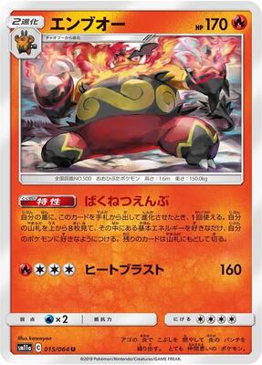 Emboar card from SM11a: Remix Bout