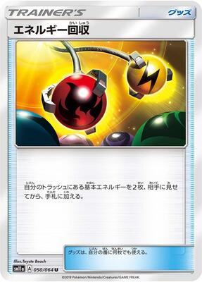 Energy Retrieval card from SM11a: Remix Bout