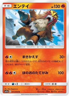Entei card from SM11a: Remix Bout