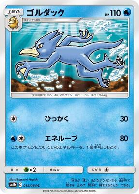 Golduck card from SM11a: Remix Bout