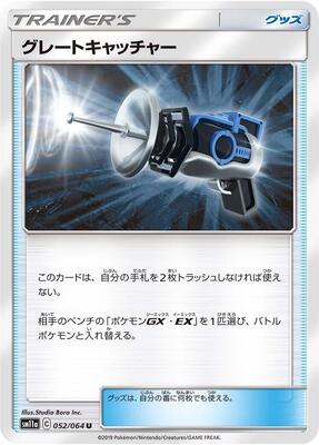 Great Catcher - 052/064 card from SM11a: Remix Bout