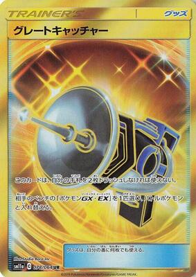 Great Catcher - 078/064 card from SM11a: Remix Bout
