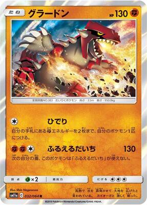 Groudon card from SM11a: Remix Bout