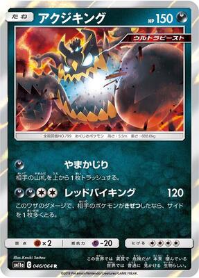 Guzzlord card from SM11a: Remix Bout