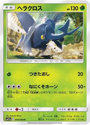 Heracross card from SM11a: Remix Bout