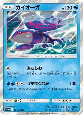 Kyogre card from SM11a: Remix Bout