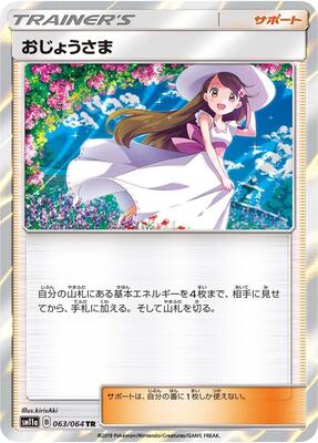 Lady card from SM11a: Remix Bout