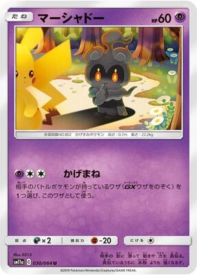 Marshadow card from SM11a: Remix Bout