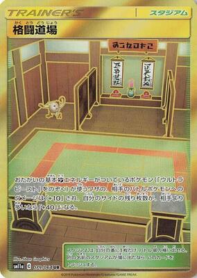 Martial Arts Dojo card from SM11a: Remix Bout