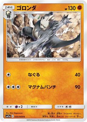 Pangoro card from SM11a: Remix Bout