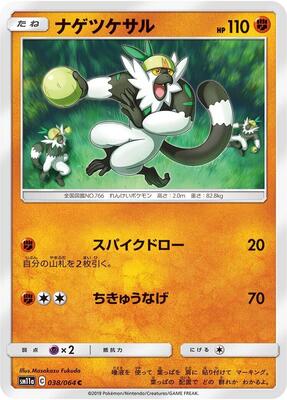 Passimian card from SM11a: Remix Bout