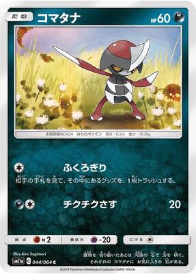 Pawniard card from SM11a: Remix Bout