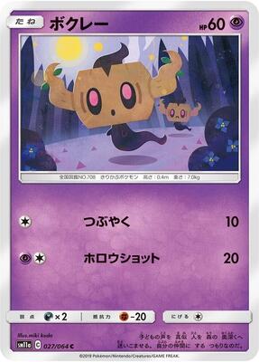 Phantump card from SM11a: Remix Bout