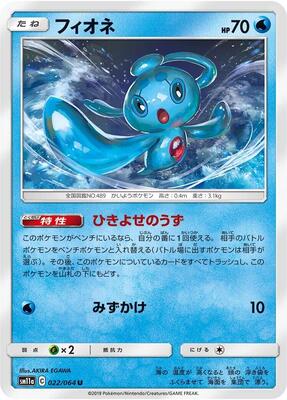 Phione card from SM11a: Remix Bout