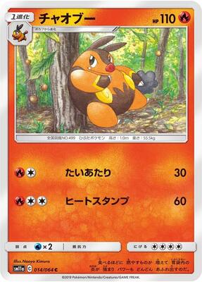 Pignite card from SM11a: Remix Bout