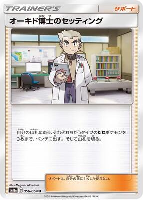 Professor Oak's Setup - 056/064 card from SM11a: Remix Bout