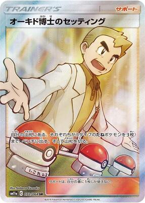 Professor Oak's Setup - 072/064 card from SM11a: Remix Bout