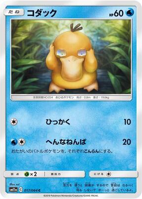 Psyduck card from SM11a: Remix Bout