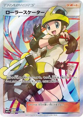 Roller Skater - 073/064 card from SM11a: Remix Bout
