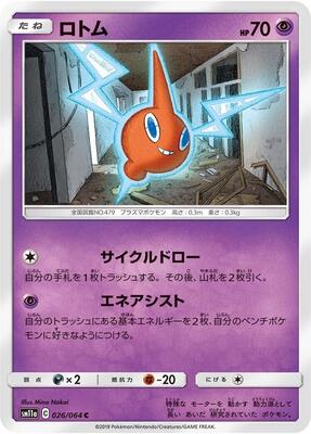 Rotom card from SM11a: Remix Bout