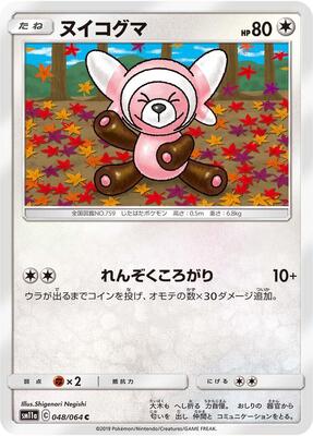 Stufful card from SM11a: Remix Bout