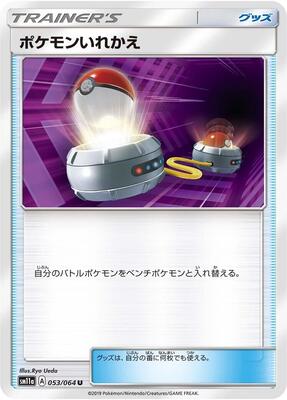 Switch card from SM11a: Remix Bout