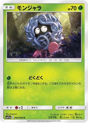 Tangela card from SM11a: Remix Bout