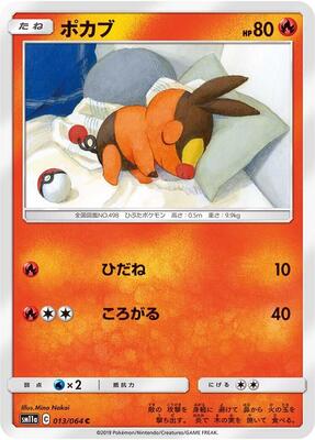 Tepig card from SM11a: Remix Bout