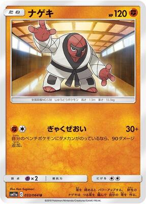 Throh card from SM11a: Remix Bout