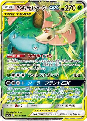 Venusaur & Snivy GX - 001/064 card from SM11a: Remix Bout