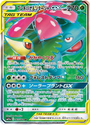 Venusaur & Snivy GX - 065/064 card from SM11a: Remix Bout