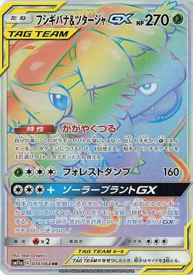 Venusaur & Snivy GX - 074/064 card from SM11a: Remix Bout