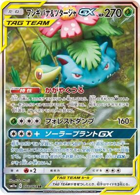 Venusaur & Snivy GX - 066/064 card from SM11a: Remix Bout