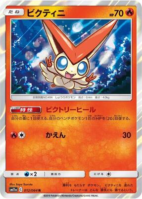 Victini card from SM11a: Remix Bout