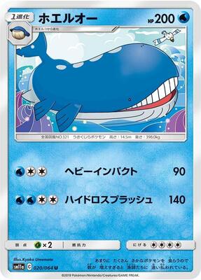 Wailord card from SM11a: Remix Bout