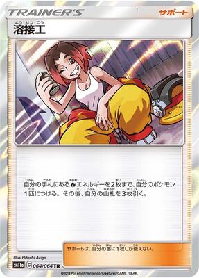 Welder card from SM11a: Remix Bout