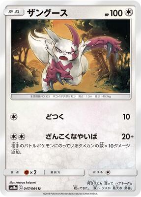 Zangoose card from SM11a: Remix Bout
