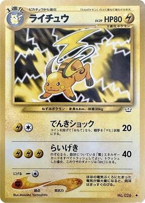 Raichu card from Awakening Legends
