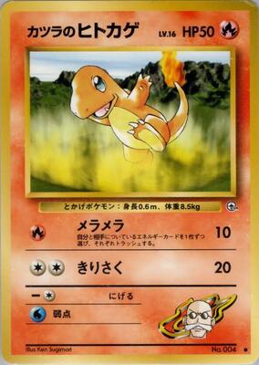 Blaine's Charmander card from Challenge from the Darkness