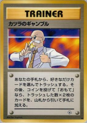 Blaine's Gamble card from Challenge from the Darkness